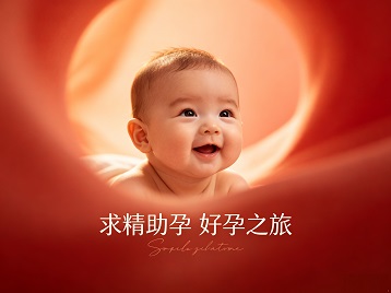 岢岚求精助孕科学助孕 开启专属好孕之旅